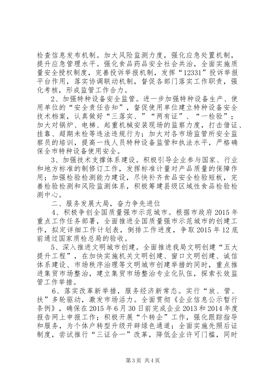 市场监管工作总结_第3页