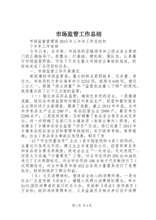 市场监管工作总结