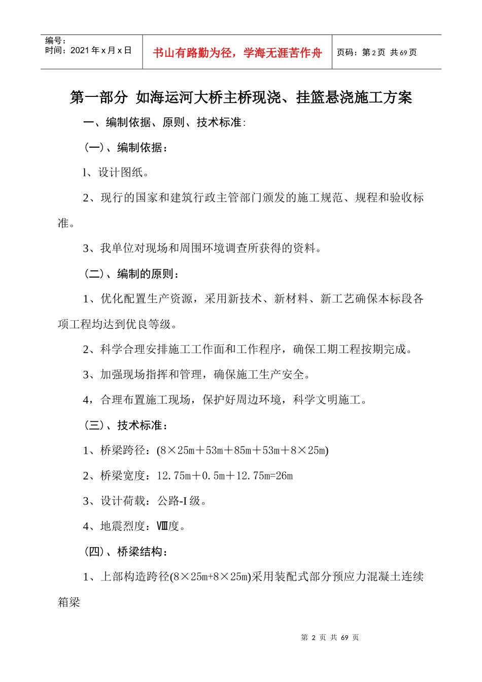 如海运河大桥上部悬浇施工方案_第3页