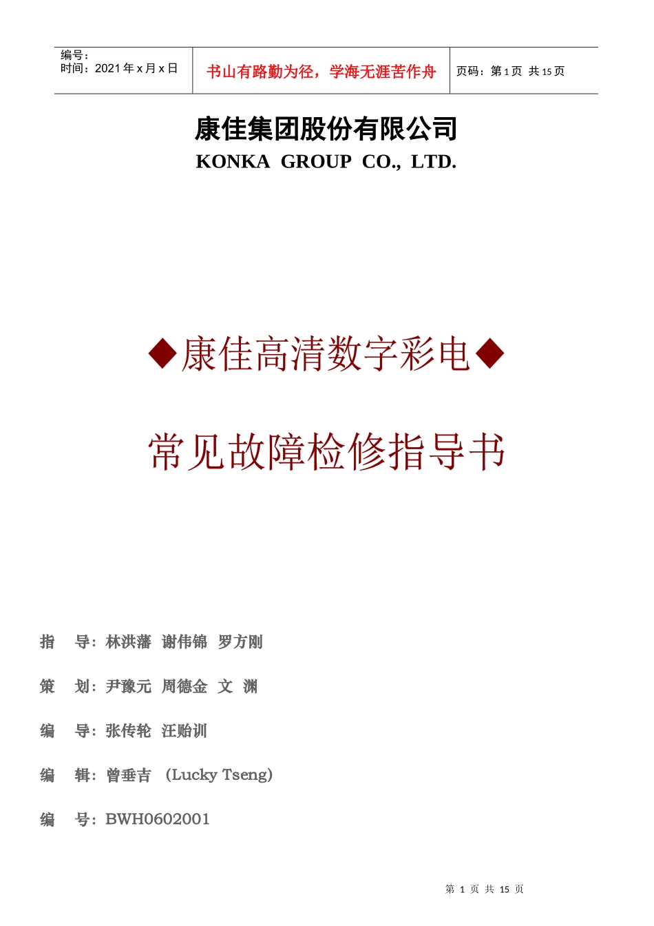 康佳液晶电视常见故障维修_第1页