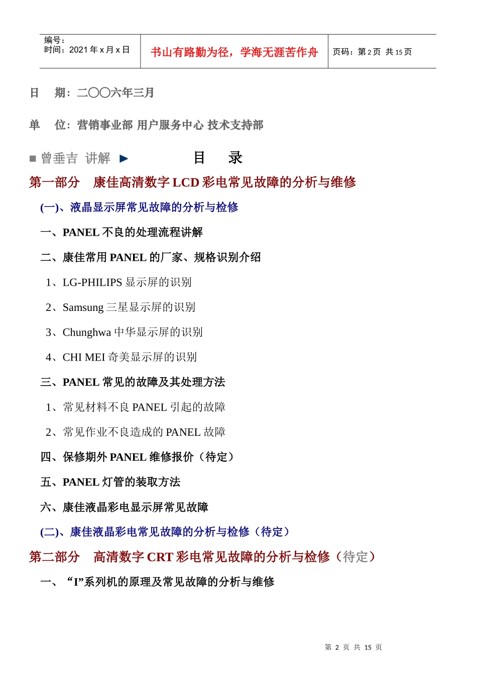康佳液晶电视常见故障维修_第2页