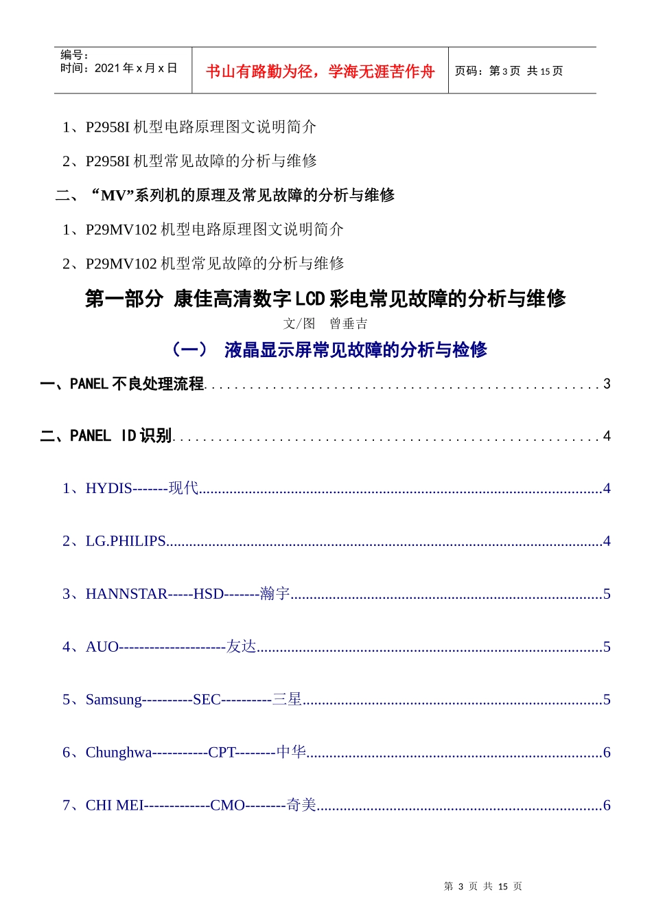 康佳液晶电视常见故障维修_第3页