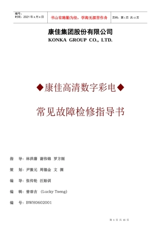 康佳液晶电视常见故障维修
