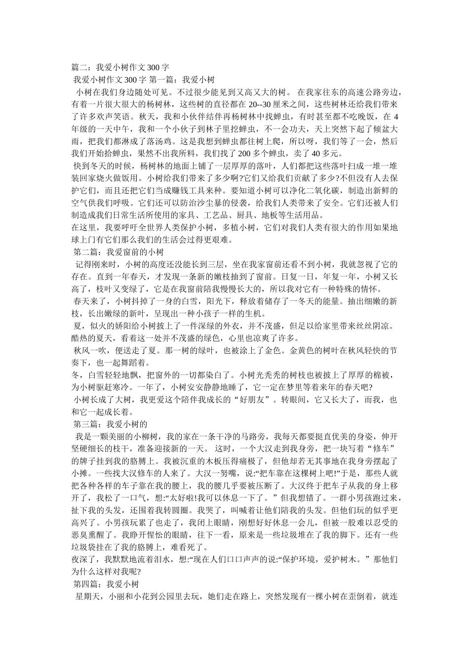 我爱北京作文300字 _第3页