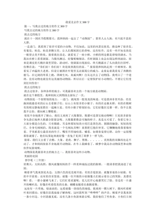 我爱北京作文300字 