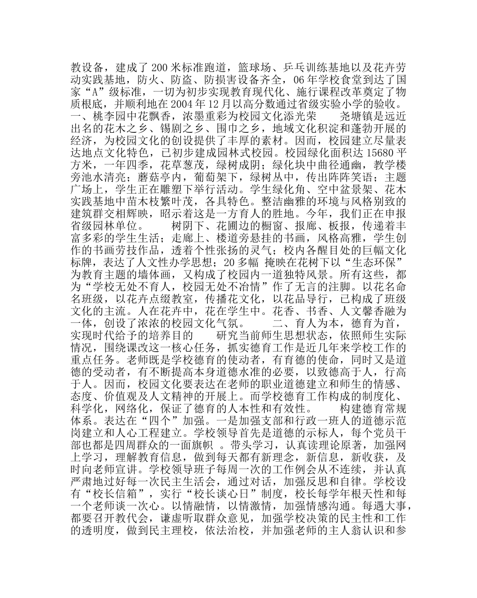 校长办公室范文综合督导评估工作汇报 _第2页