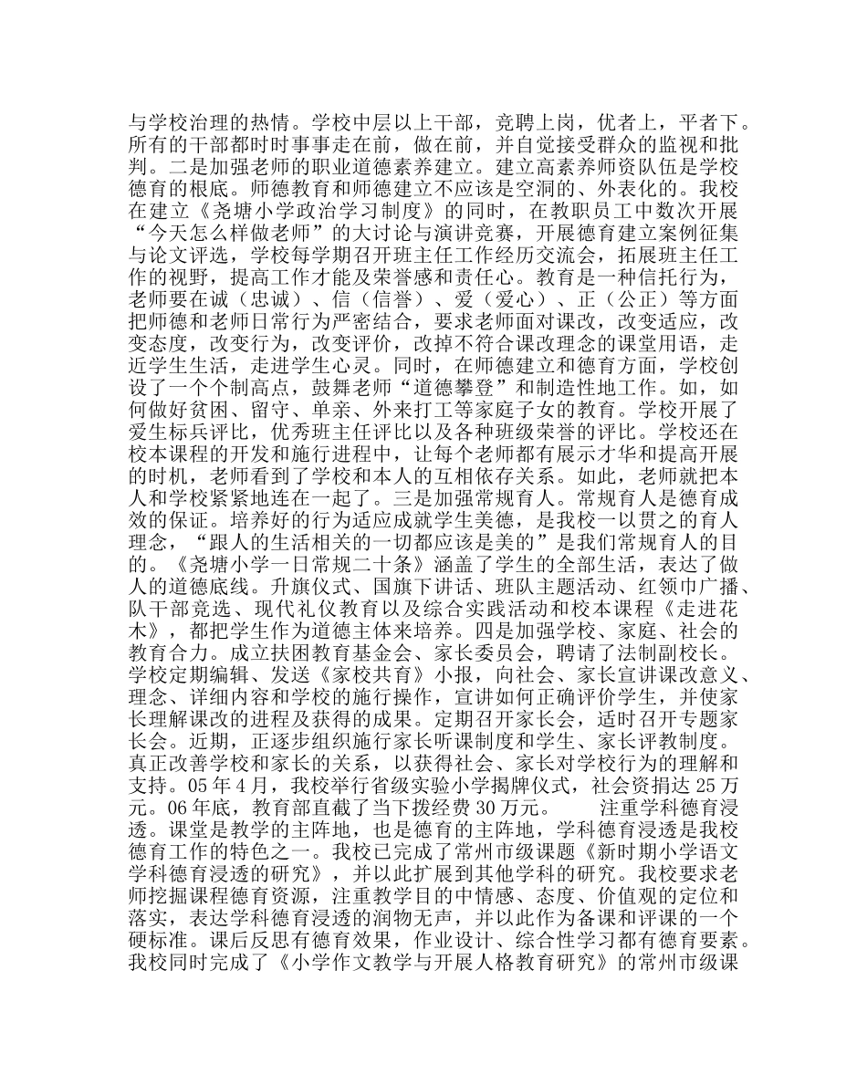 校长办公室范文综合督导评估工作汇报 _第3页