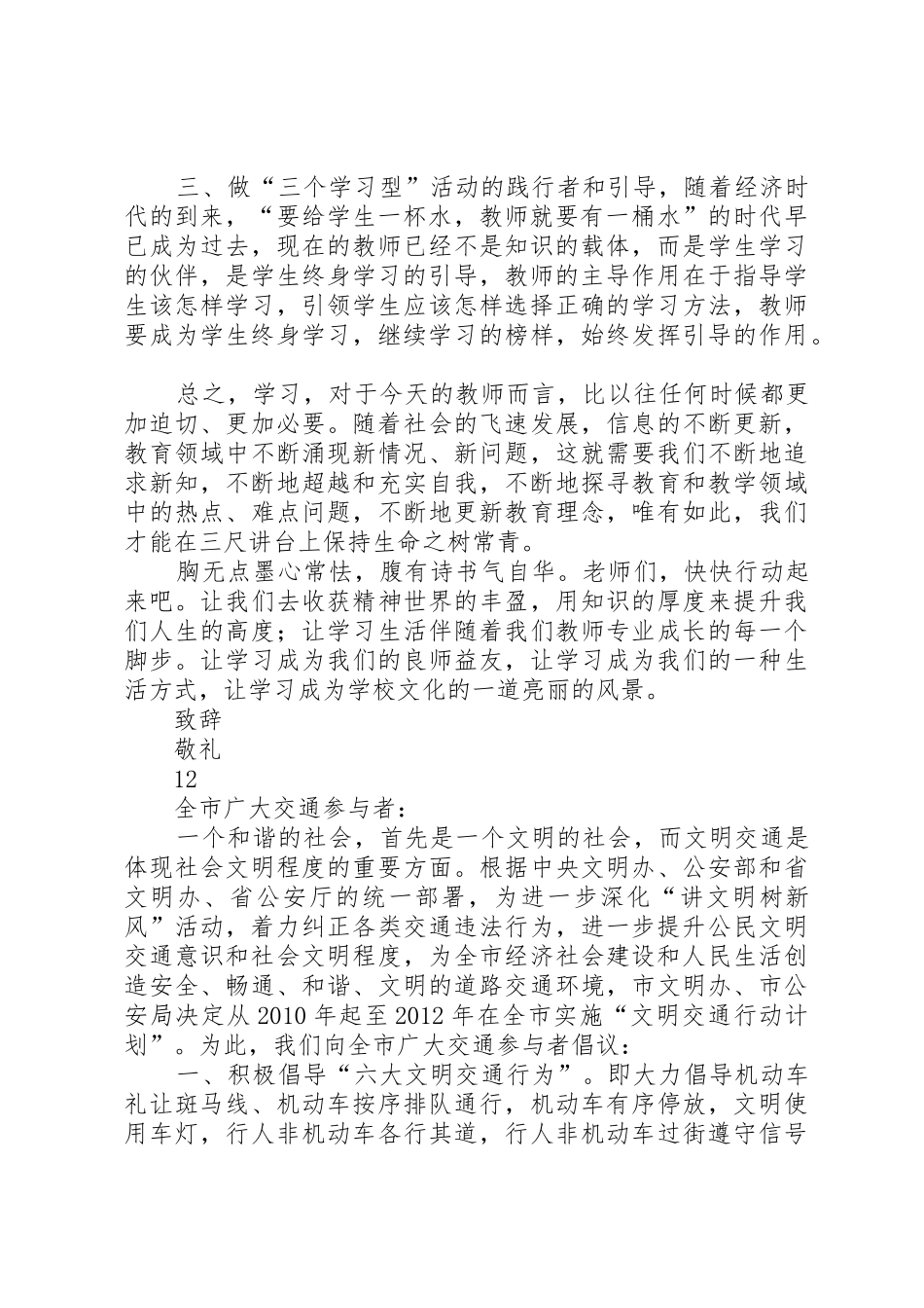 创建学习型校园的倡议书范文(5)_第2页