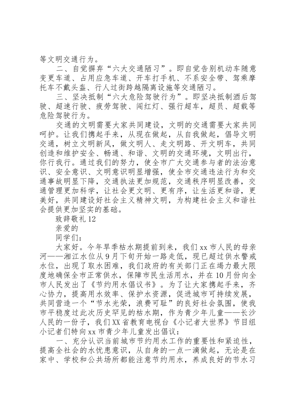 创建学习型校园的倡议书范文(5)_第3页