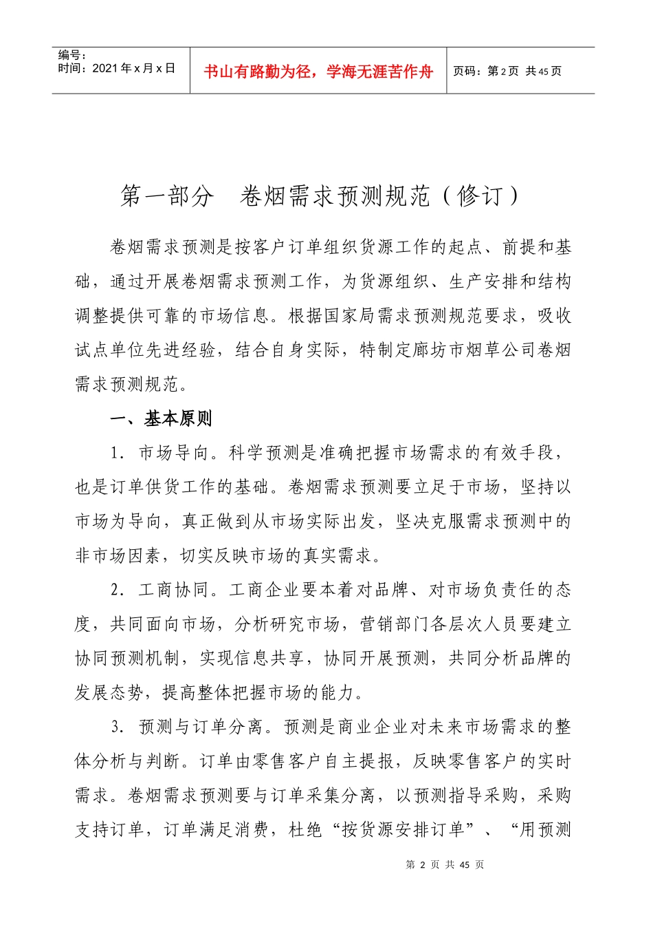 7廊坊“按客户订单组织货源”业务操作规范(修订)_第3页