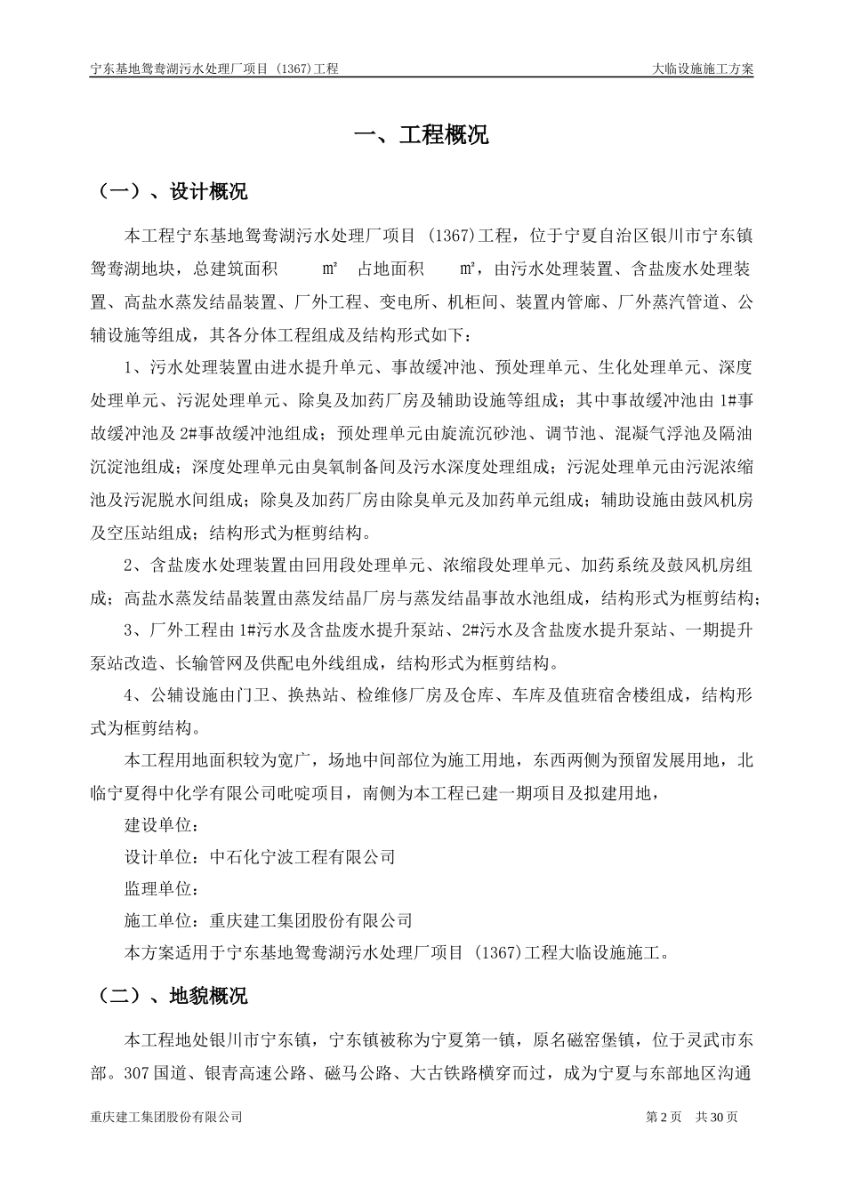 大临设施施工方案新_第3页