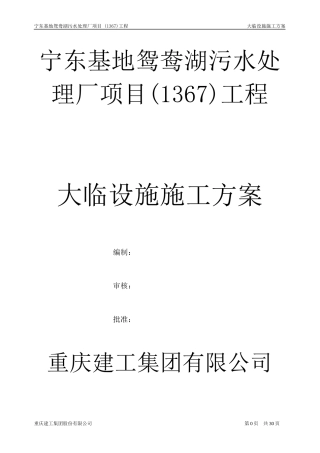 大临设施施工方案新