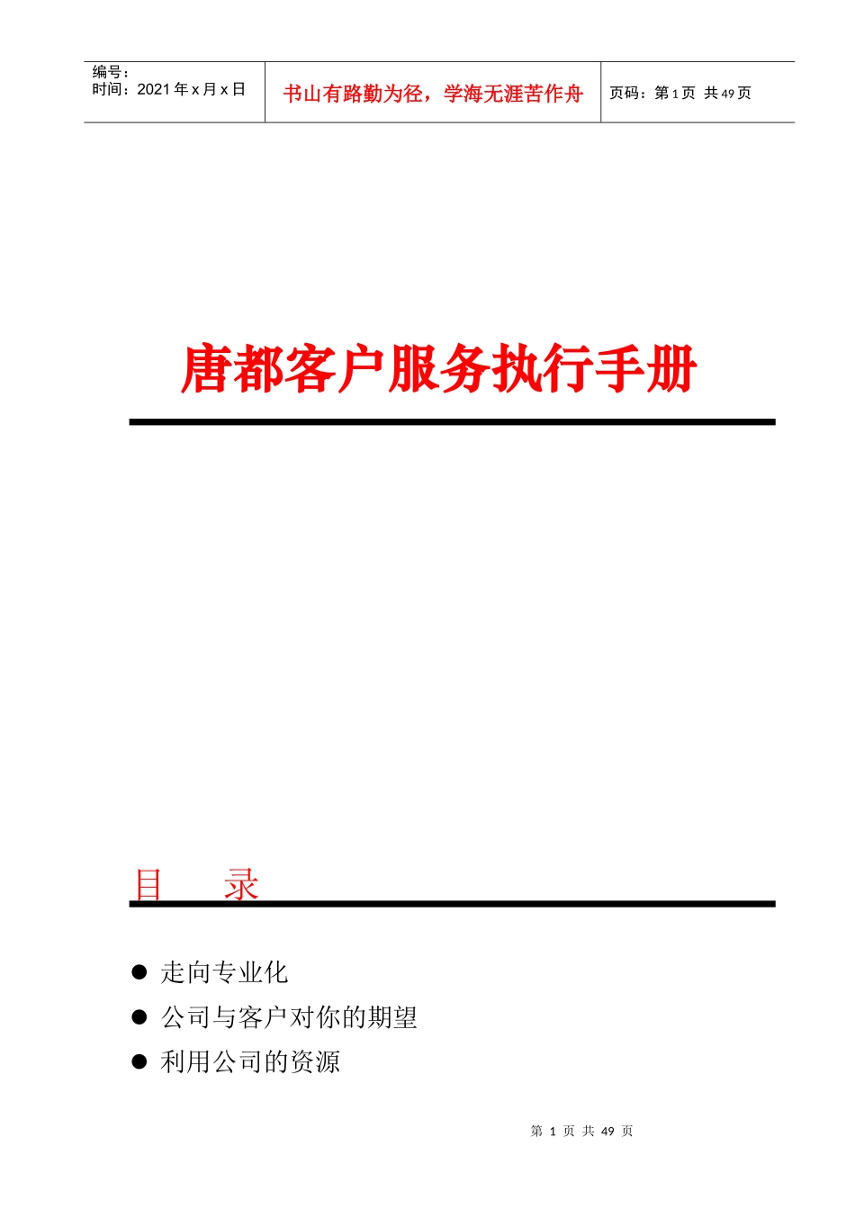 客户服务执行手册(4)_第1页