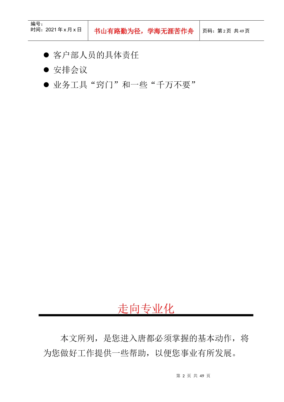 客户服务执行手册(4)_第2页