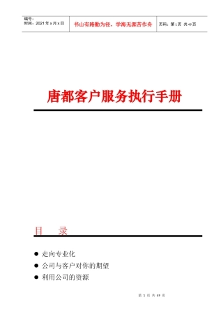 客户服务执行手册(4)