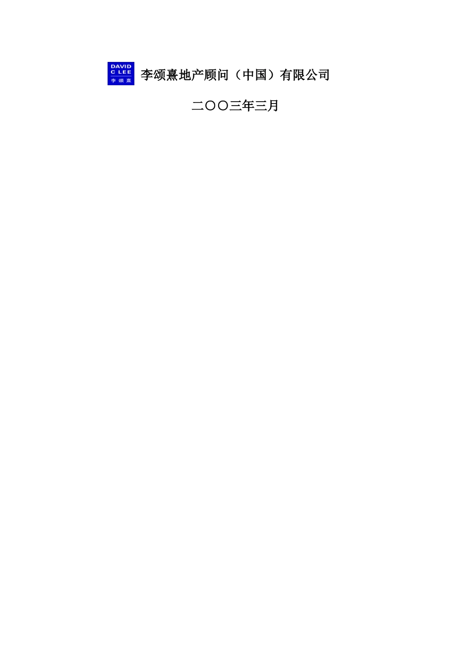 XX半岛销售培训手册正稿_第2页