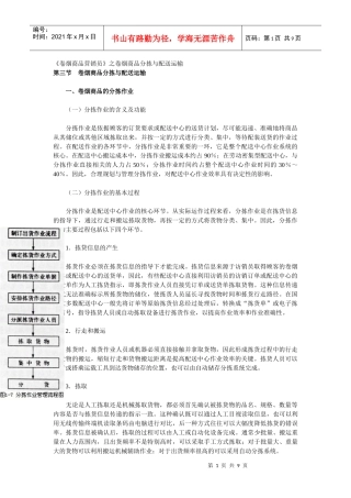 【经营管理】《卷烟商品营销员》之卷烟商品分拣与配送运输