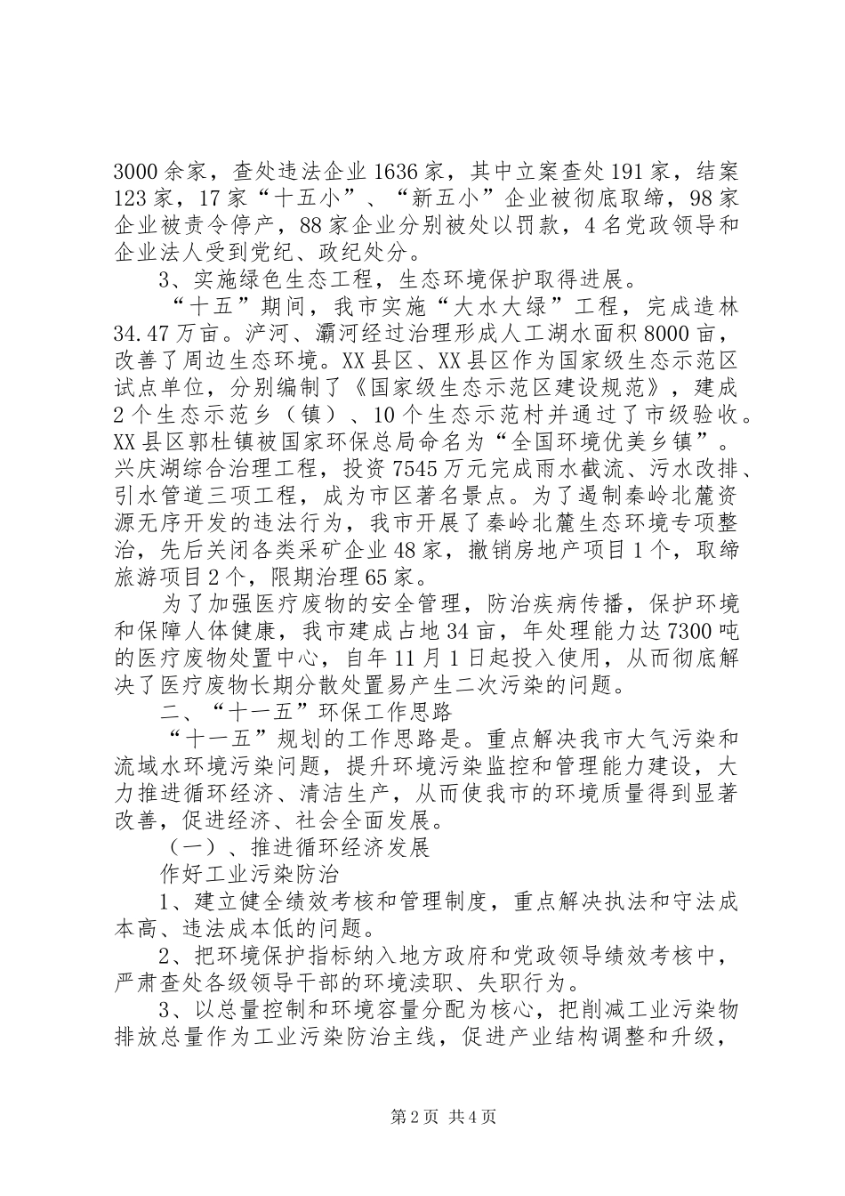 十五环保年度的工作总结_第2页