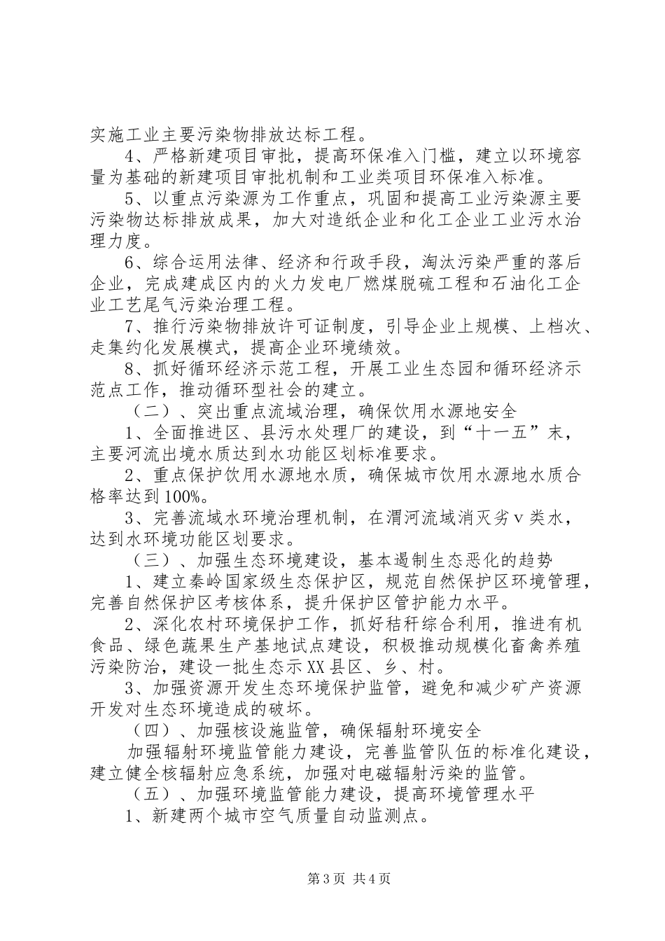 十五环保年度的工作总结_第3页