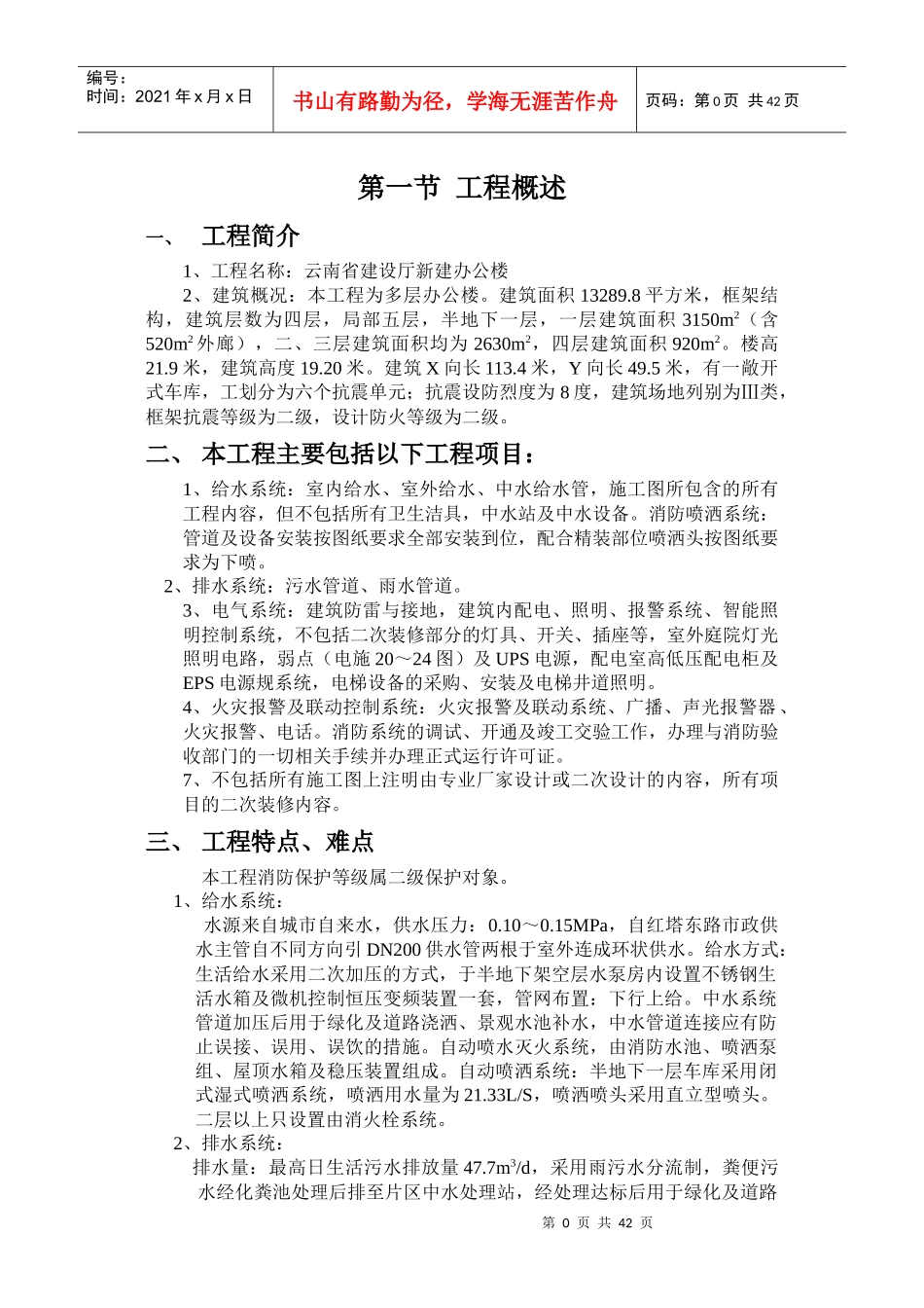 办公楼水电施工方案_第1页