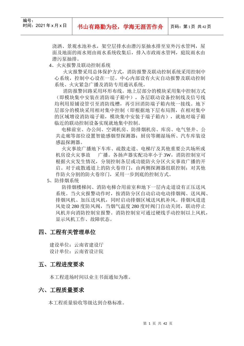 办公楼水电施工方案_第2页