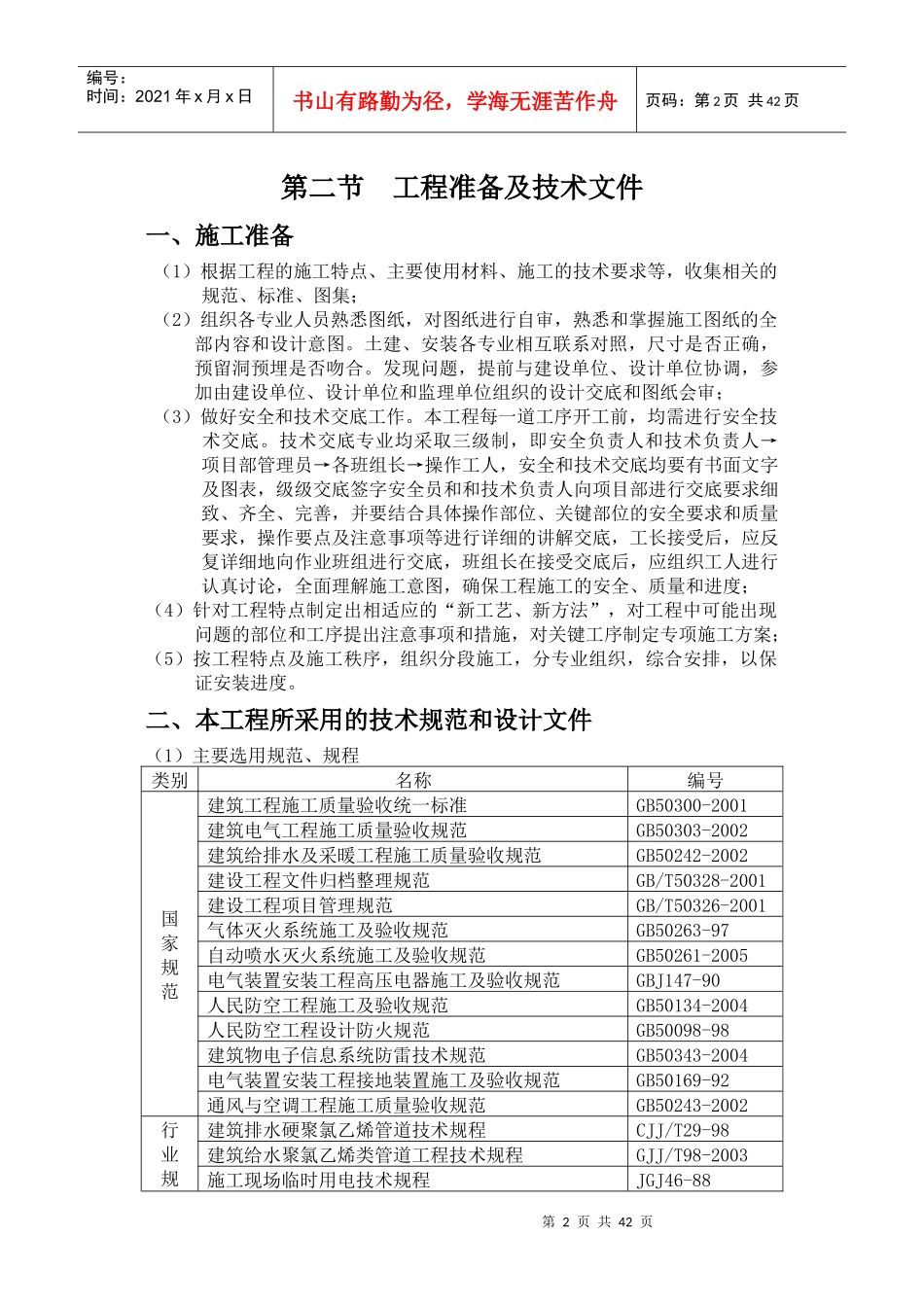 办公楼水电施工方案_第3页