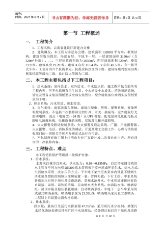 办公楼水电施工方案