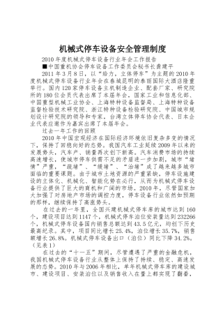 机械式停车设备安全管理规章制度细则