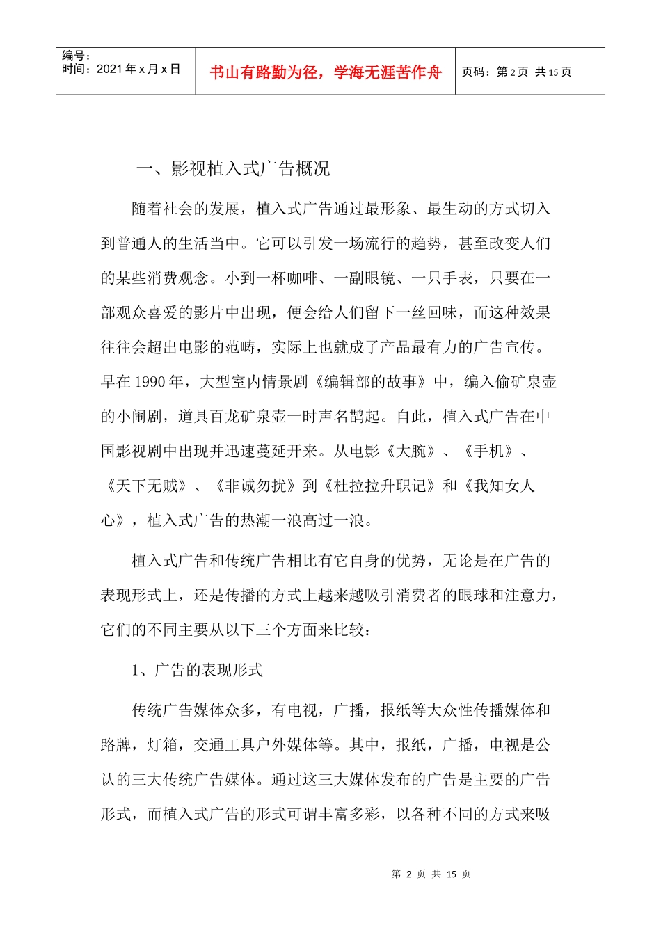 影视植入式广告探析_第2页