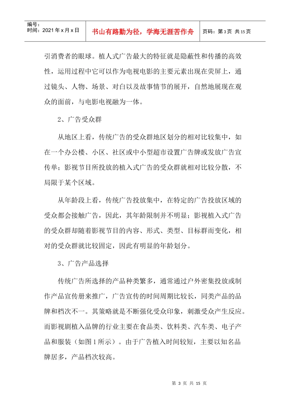 影视植入式广告探析_第3页