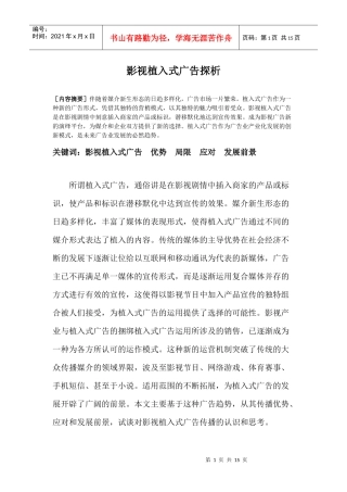 影视植入式广告探析