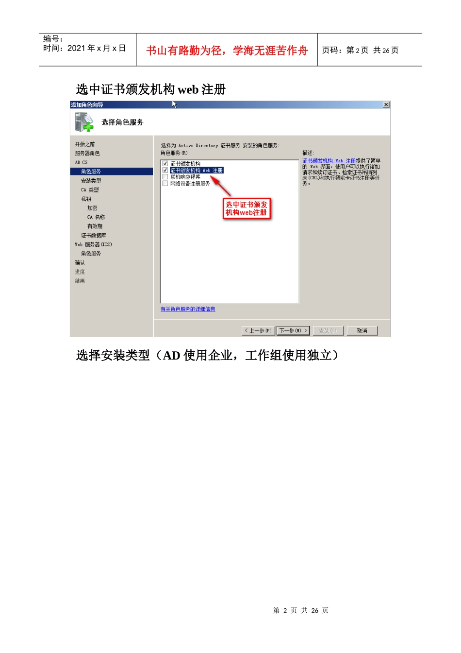 windows 网络服务--PKI证书服务_第2页