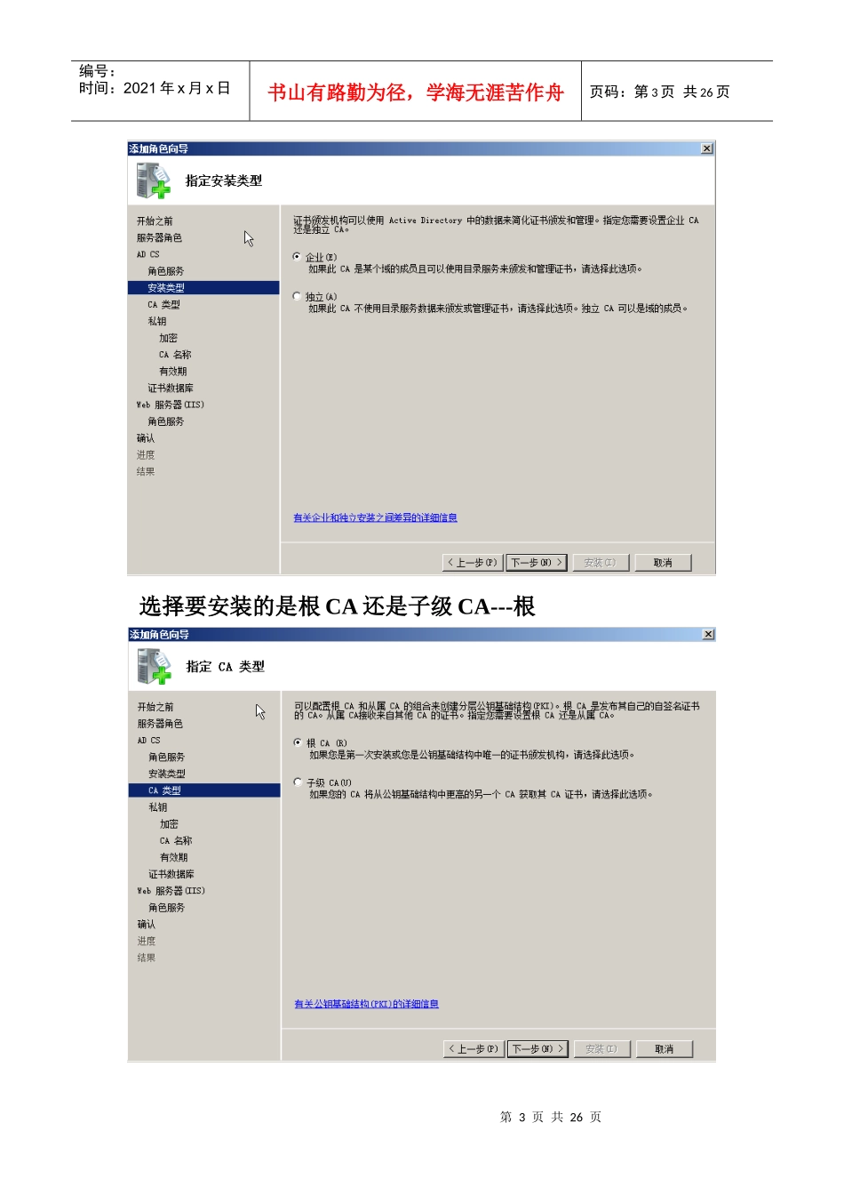 windows 网络服务--PKI证书服务_第3页