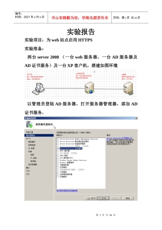 windows 网络服务--PKI证书服务