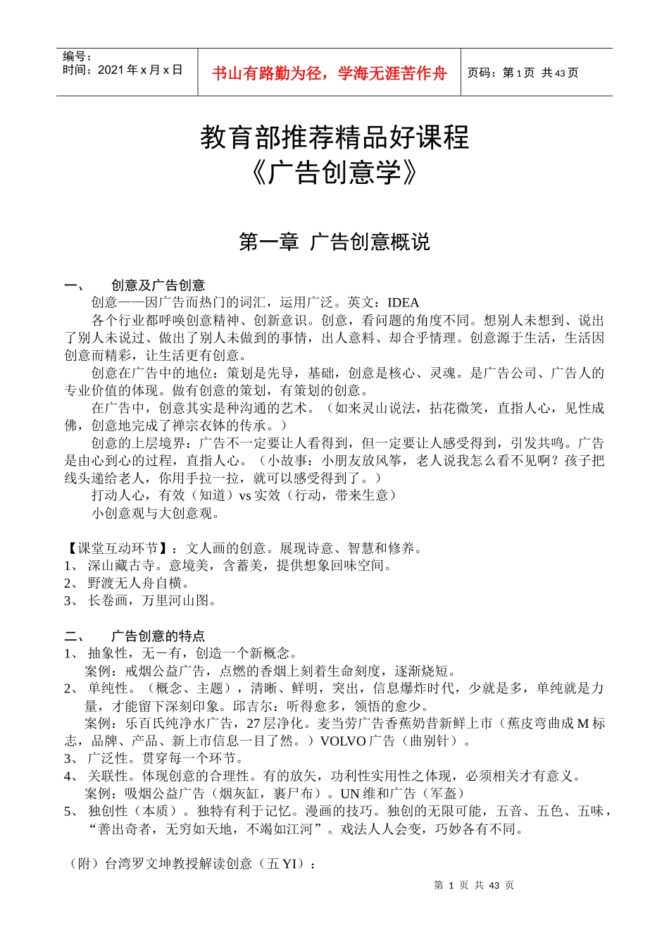 广告文案创意的定义_第1页