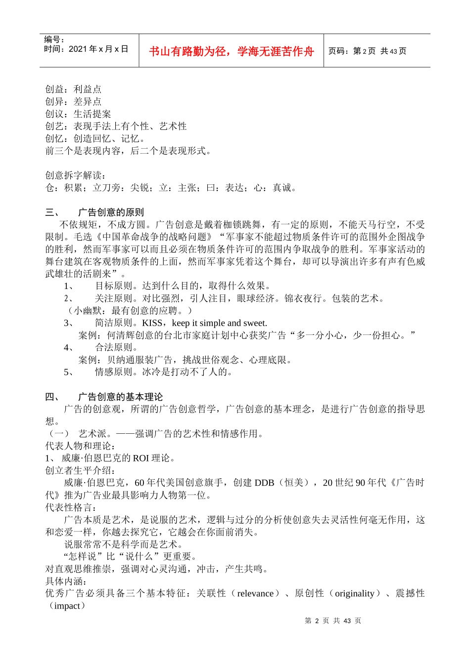 广告文案创意的定义_第2页