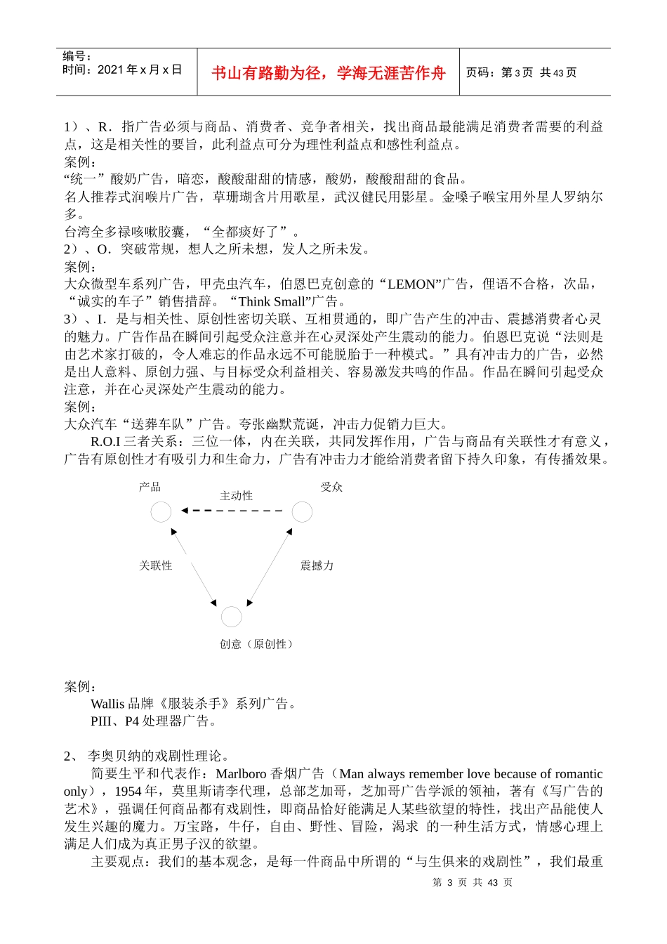 广告文案创意的定义_第3页