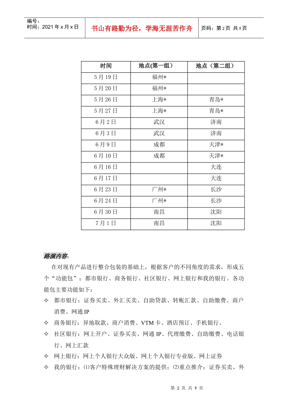 个人理财服务实地路演方案1_第2页