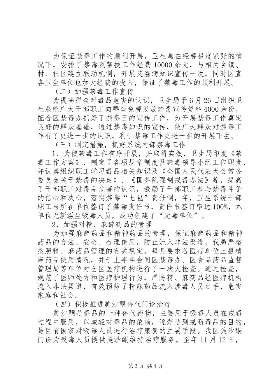 区委卫生局年底禁毒总结_第2页
