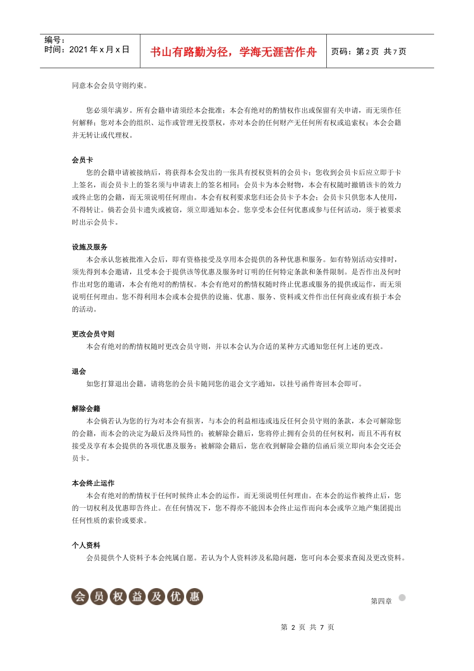 客户俱乐部章程_第2页