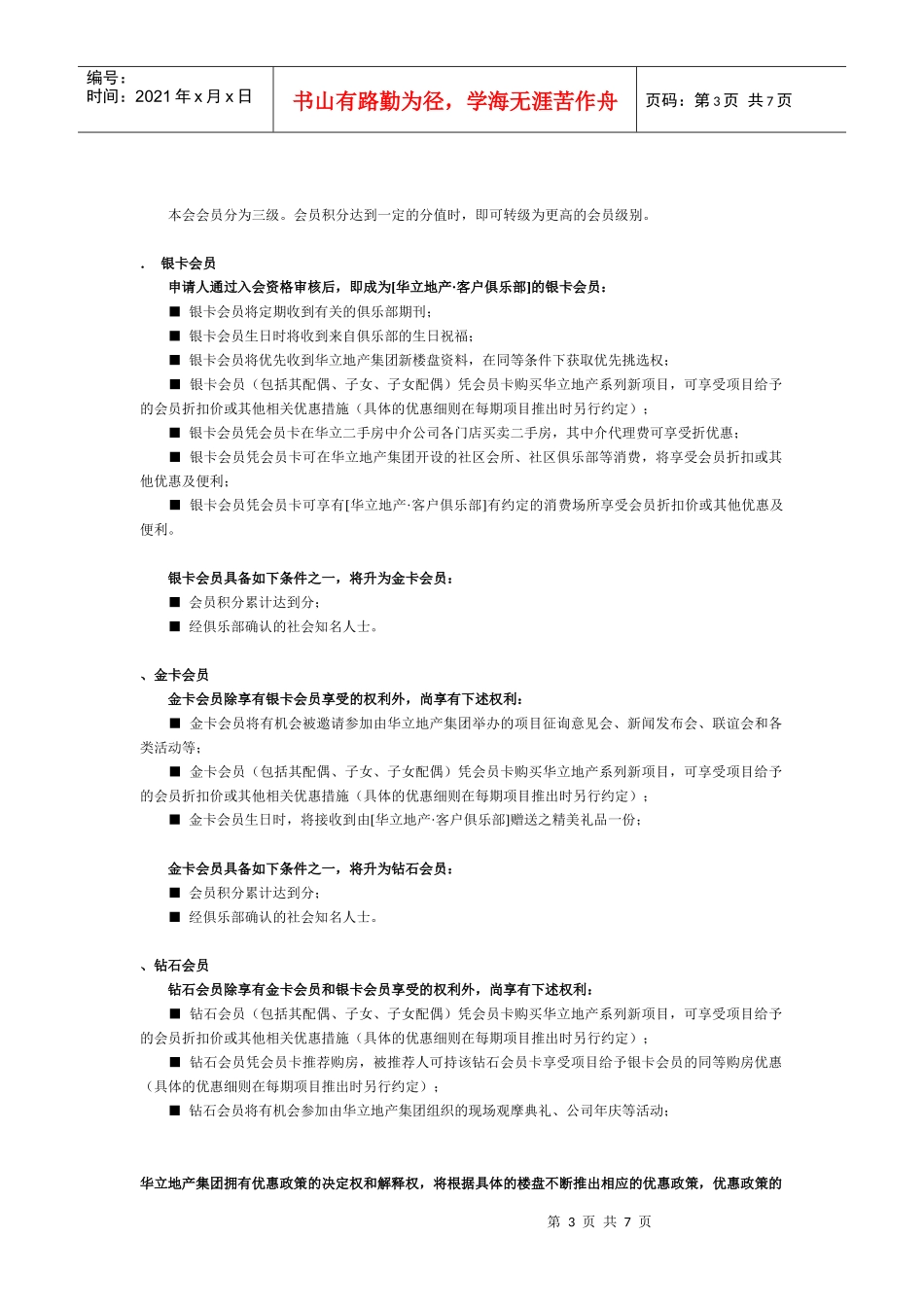 客户俱乐部章程_第3页