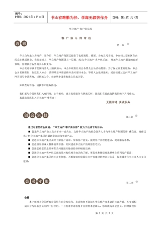 客户俱乐部章程