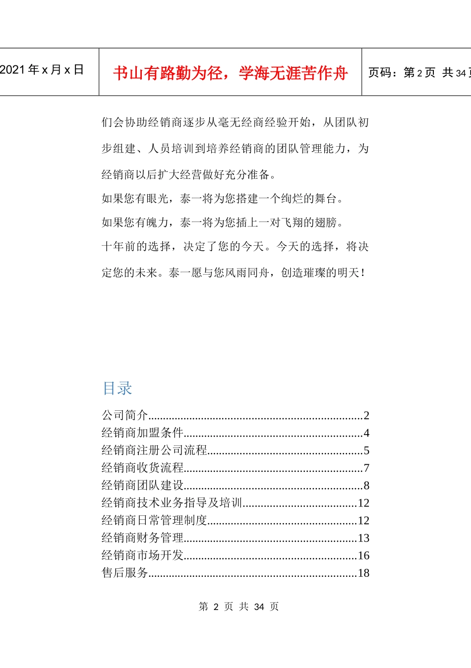 0504重庆泰一环保区域代理商指引手册_第2页