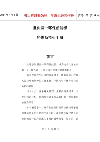 0504重庆泰一环保区域代理商指引手册