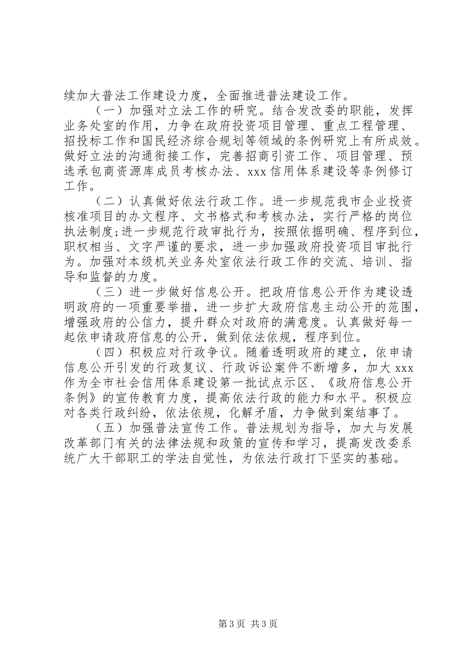 区委普法工作总结_第3页