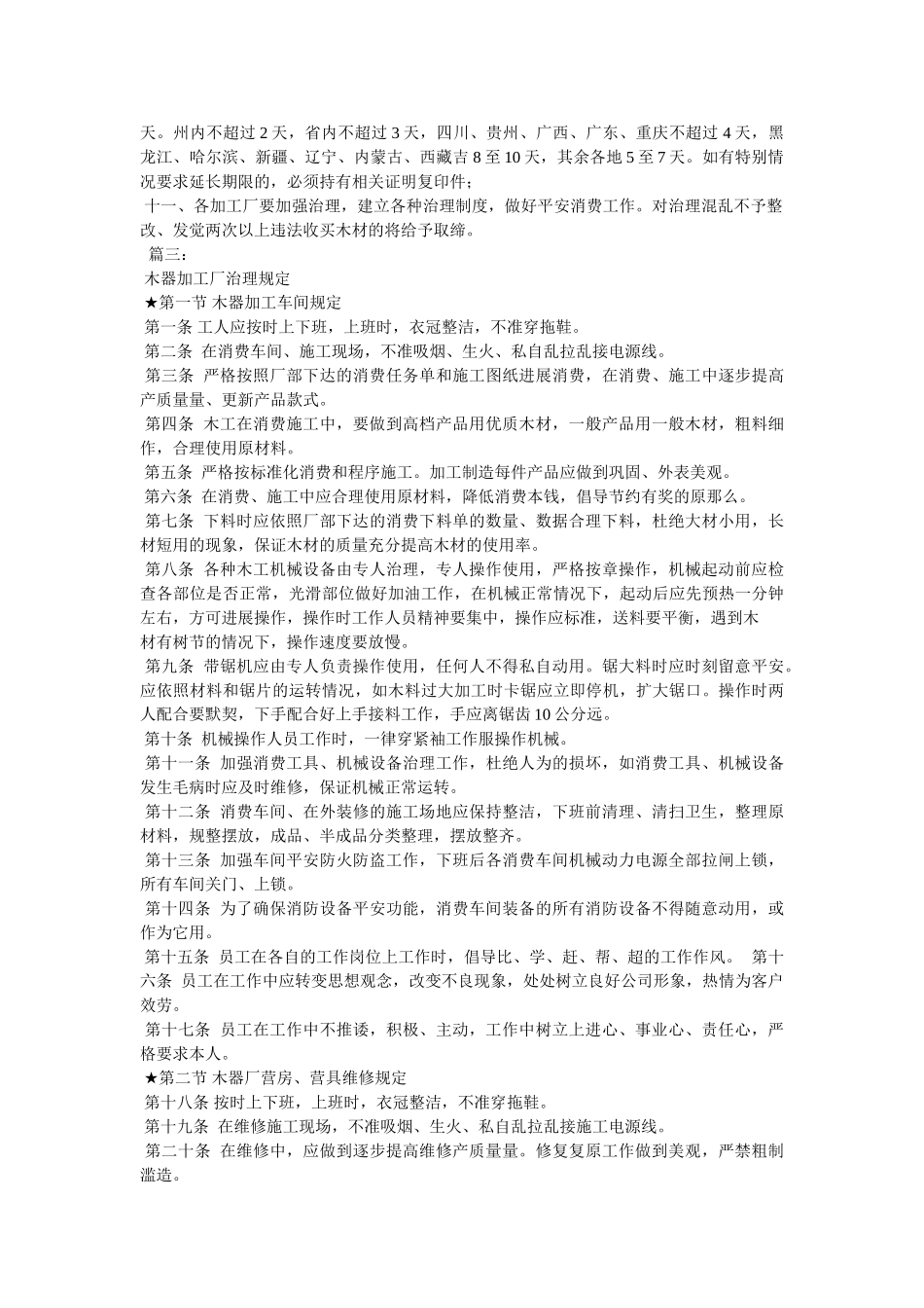 小加工厂管理制度范文 _第2页