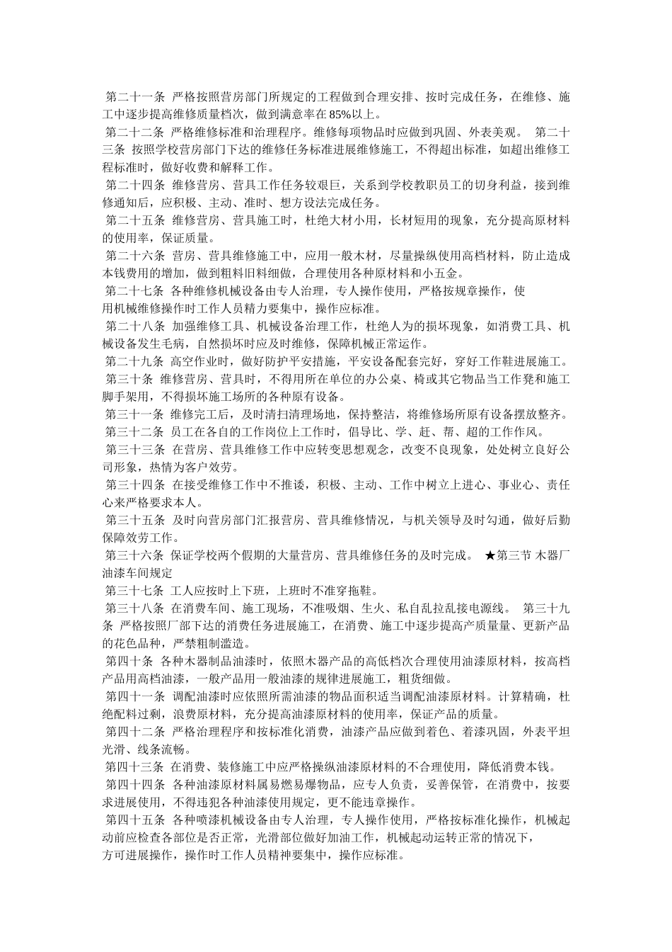 小加工厂管理制度范文 _第3页