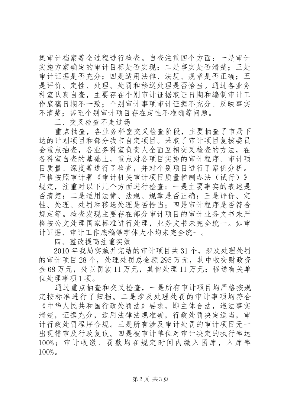 审计局行政执法工作总结_第2页