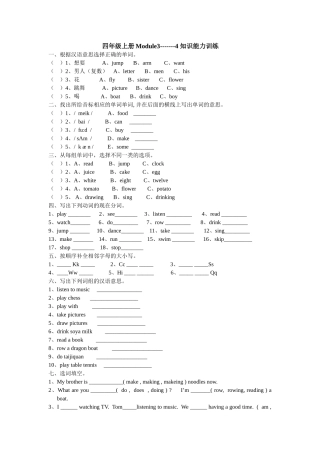 新版外研版四年级英语上册M34测试题 