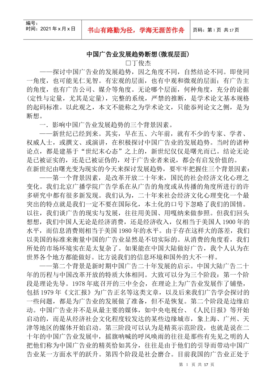 中国广告业发展趋势断想_第1页